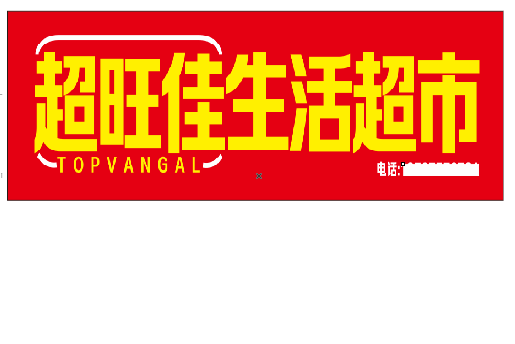 泰兴设计门头的巧思。
