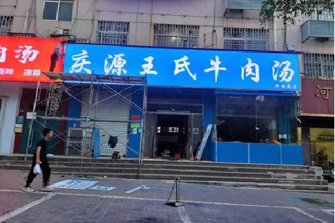 泰兴喷绘招牌