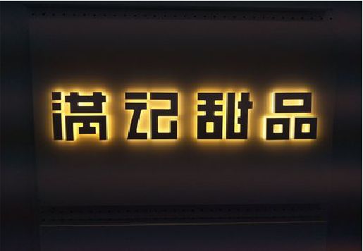 泰兴发光字＆发光字招牌