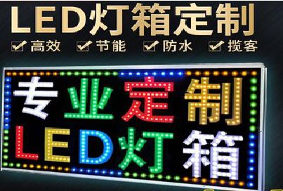 泰兴LED招牌制作工艺与方法。