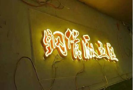 泰兴发光字招牌造型设计。