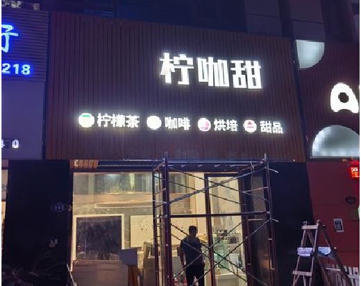 泰兴门头招牌制作安装知识。