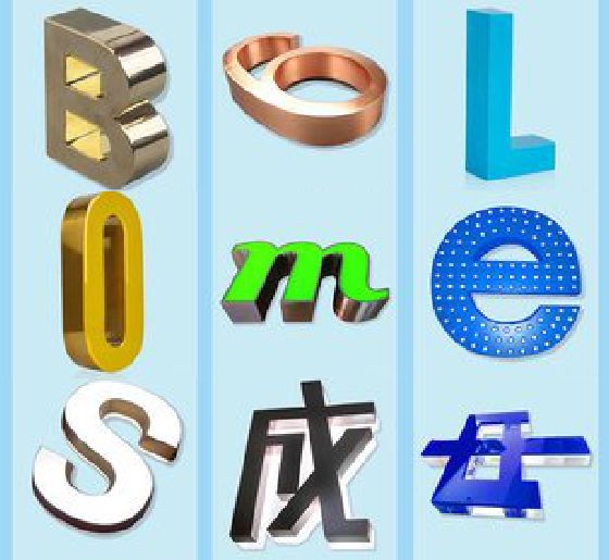 泰兴门头广告字的种类。