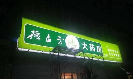 泰兴灯箱门头该如何来固定呢？