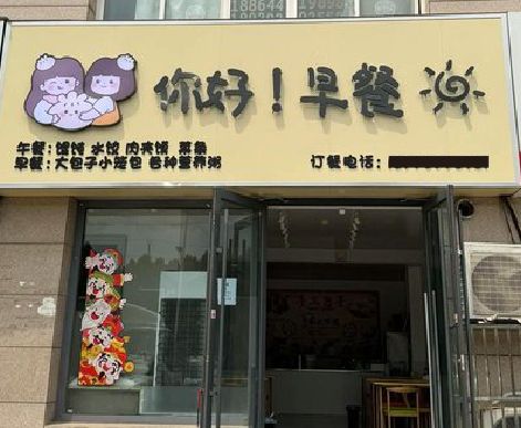 泰兴早餐店招牌如何设计制作？