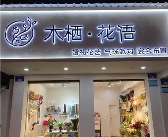 泰兴各类广告招牌制作标准。