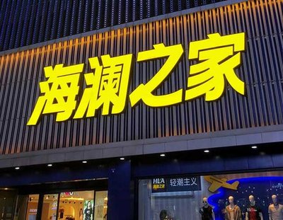 泰兴品牌连锁店常用的几种广告招牌的类型。