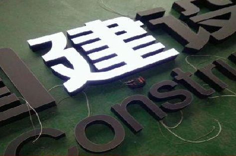 泰兴黑白板亚克力发光字的优缺点？