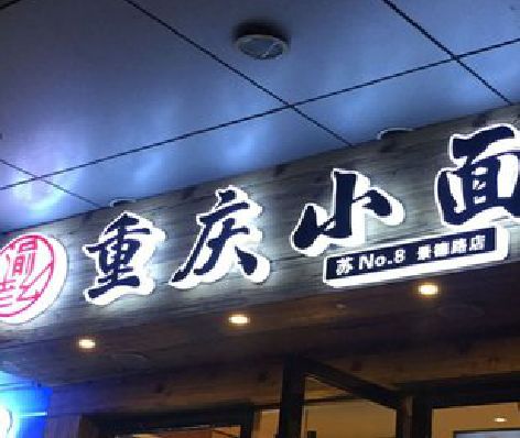 泰兴影响发光字招牌日耗电量的因素有哪些？